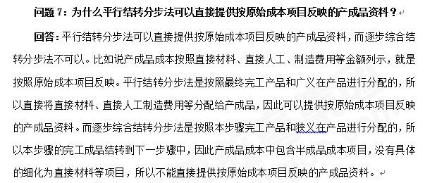 注會財(cái)管知識點(diǎn)答疑