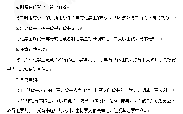 注會經(jīng)濟(jì)法知識點(diǎn)答疑