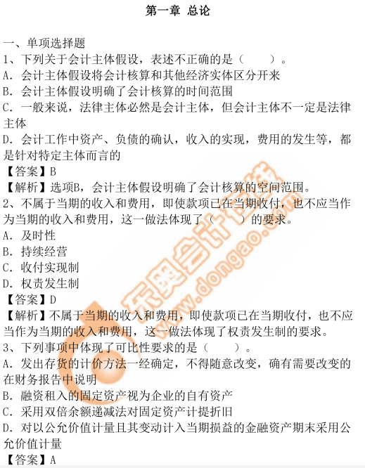 cpa會計第一章 cpa會計第一章