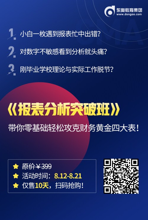 報表分析突破班