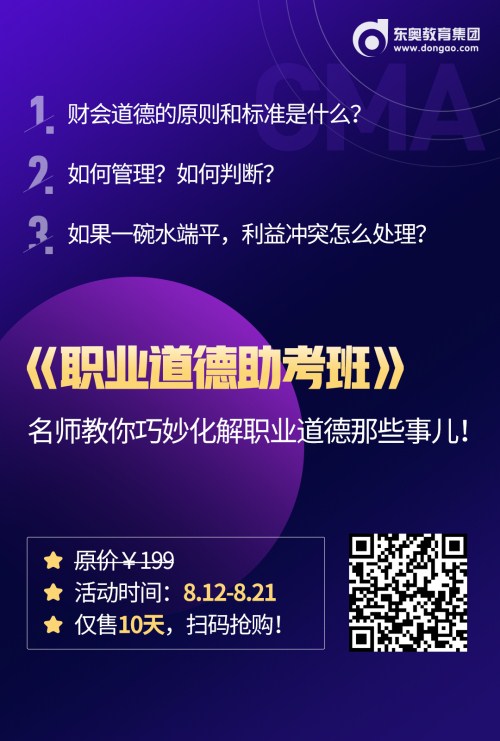 職業(yè)道德助考班