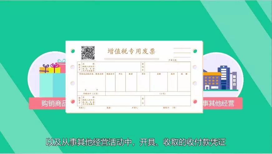 什么是發(fā)票