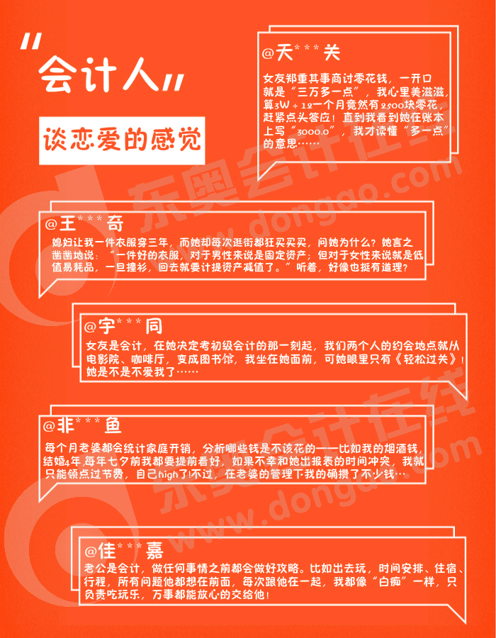 和會(huì)計(jì)談戀愛(ài)是一種什么樣的感覺(jué)