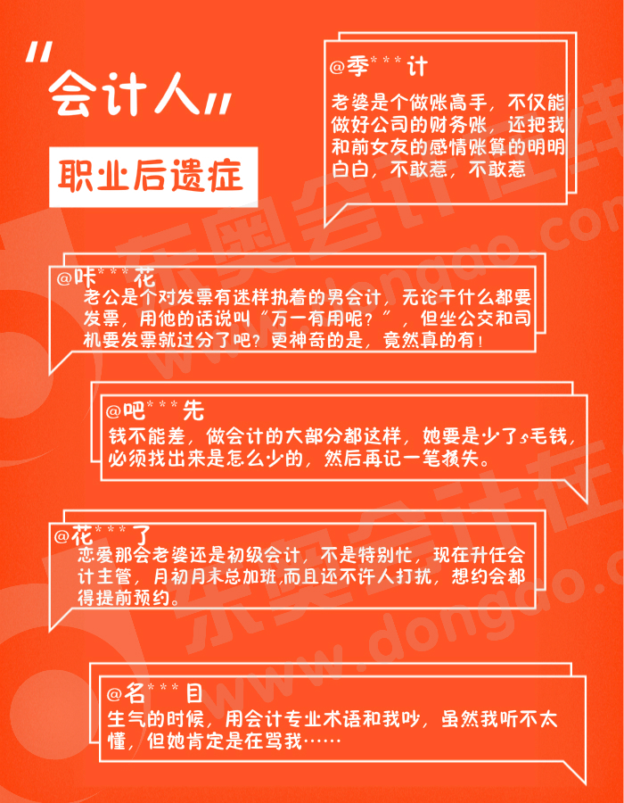 會(huì)計(jì)人職業(yè)后遺癥