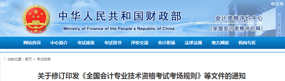 重磅通知：財(cái)政部發(fā)布中級(jí)會(huì)計(jì)考試考場(chǎng)新規(guī)！考生速看！