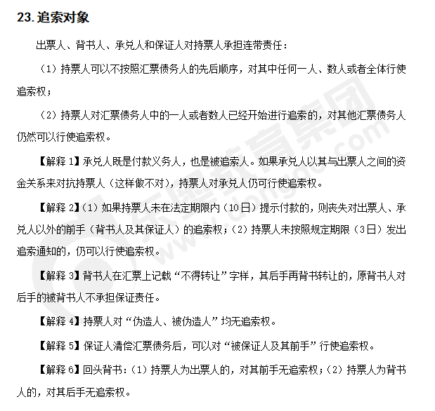 注會(huì)經(jīng)濟(jì)法知識點(diǎn)答疑