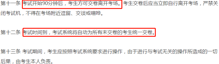 全國會計專業(yè)技術(shù)資格考試考場規(guī)則-第十一條、第十二條