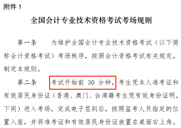 2019年高級會計(jì)師考試考場規(guī)則