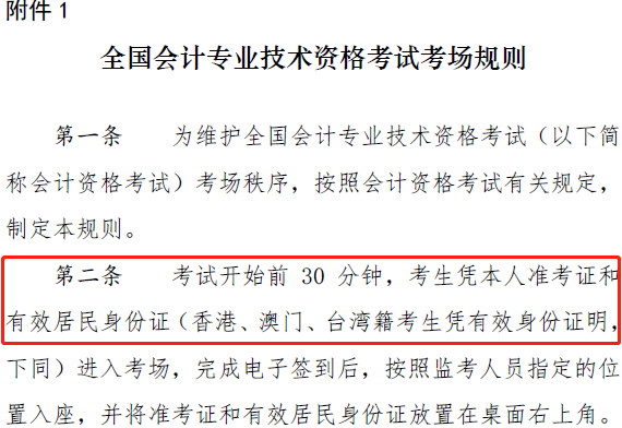 2019年高級會計師考試考場規(guī)則
