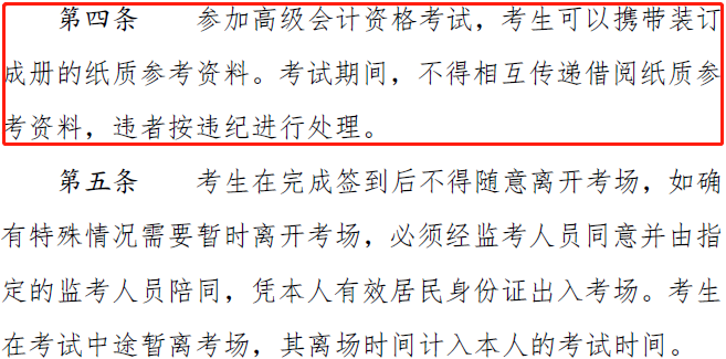 2019年高級會計師考試考場規(guī)則