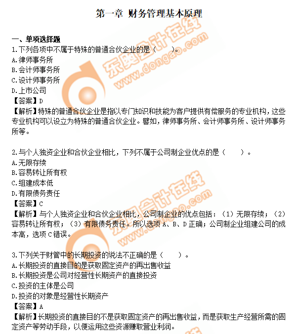 注會(huì)財(cái)管練習(xí)題 注會(huì)財(cái)管練習(xí)題