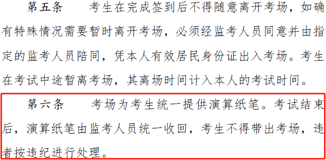 2019年高級會計師考試考場規(guī)則