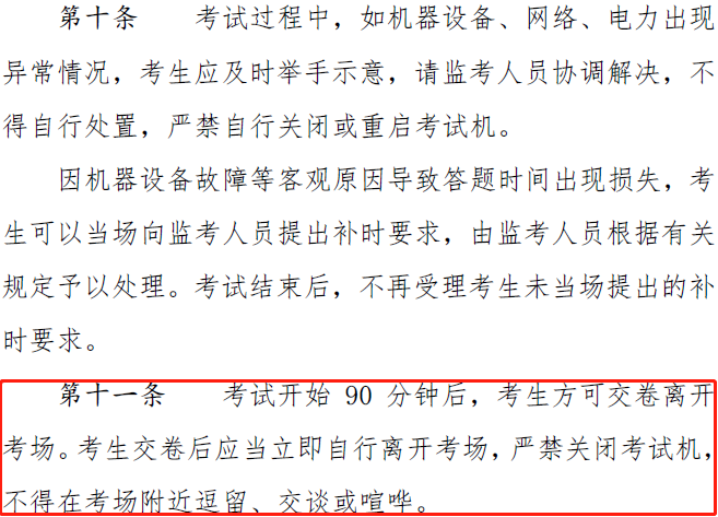 2019年高級(jí)會(huì)計(jì)師考試考場(chǎng)規(guī)則