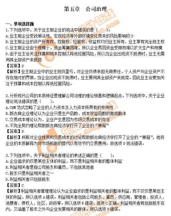 注會戰(zhàn)略練習(xí)題 注會戰(zhàn)略練習(xí)題