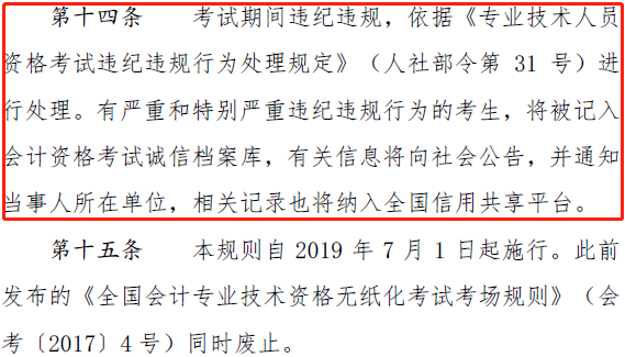 2019年高級會計師考試考場規(guī)則