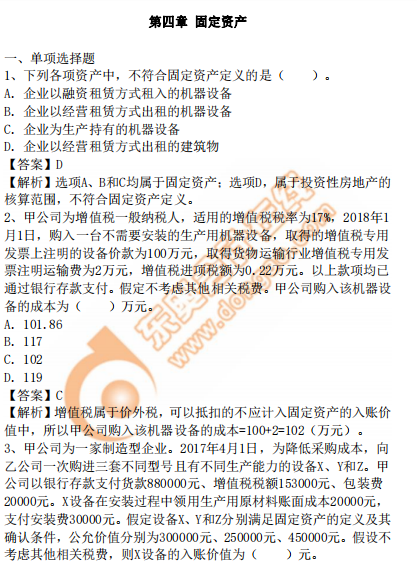 cpa會(huì)計(jì)習(xí)題第4章 cpa會(huì)計(jì)習(xí)題第4章