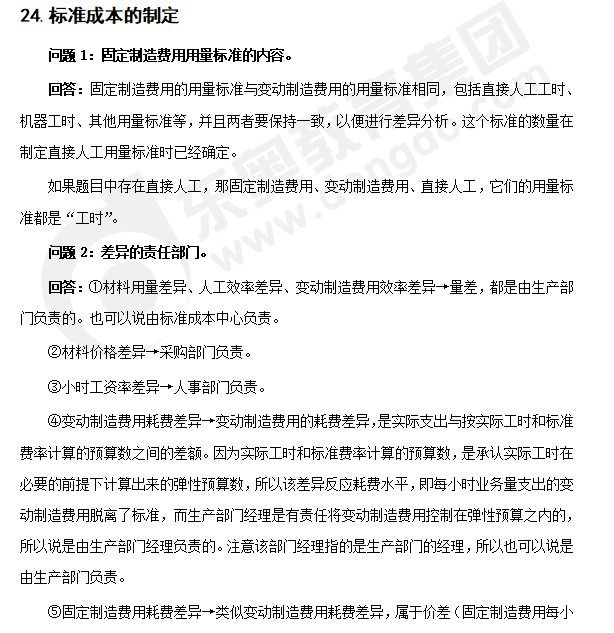 注會財管知識點答疑