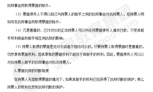 注會(huì)經(jīng)濟(jì)法知識(shí)點(diǎn)答疑