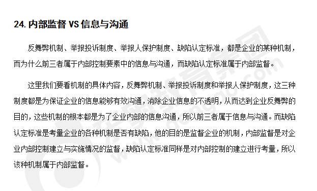 注會戰(zhàn)略知識點答疑