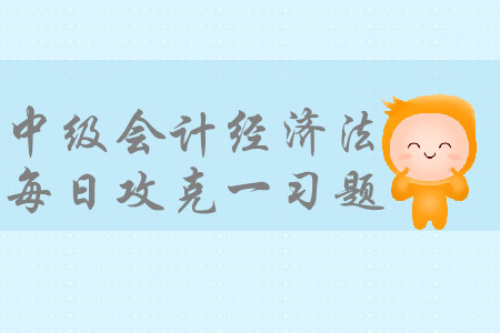 上市公司的要約收購(gòu)_2019年中級(jí)會(huì)計(jì)經(jīng)濟(jì)法每日攻克一習(xí)題