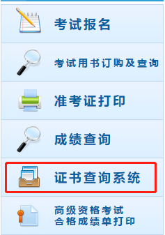 初級會(huì)計(jì)證書查詢系統(tǒng)