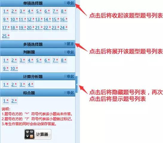 點(diǎn)擊“收起”或“展開”按鈕可以收起或展開該題型題目列表