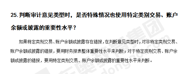 注會(huì)審計(jì)知識(shí)點(diǎn)答疑