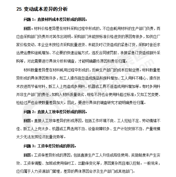 注會財管知識點(diǎn)答疑