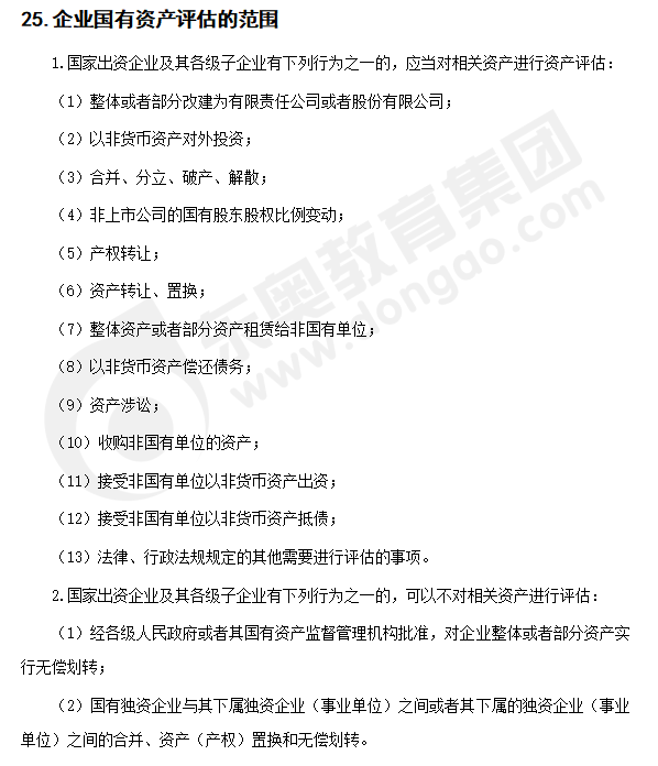 注會經(jīng)濟法知識點答疑