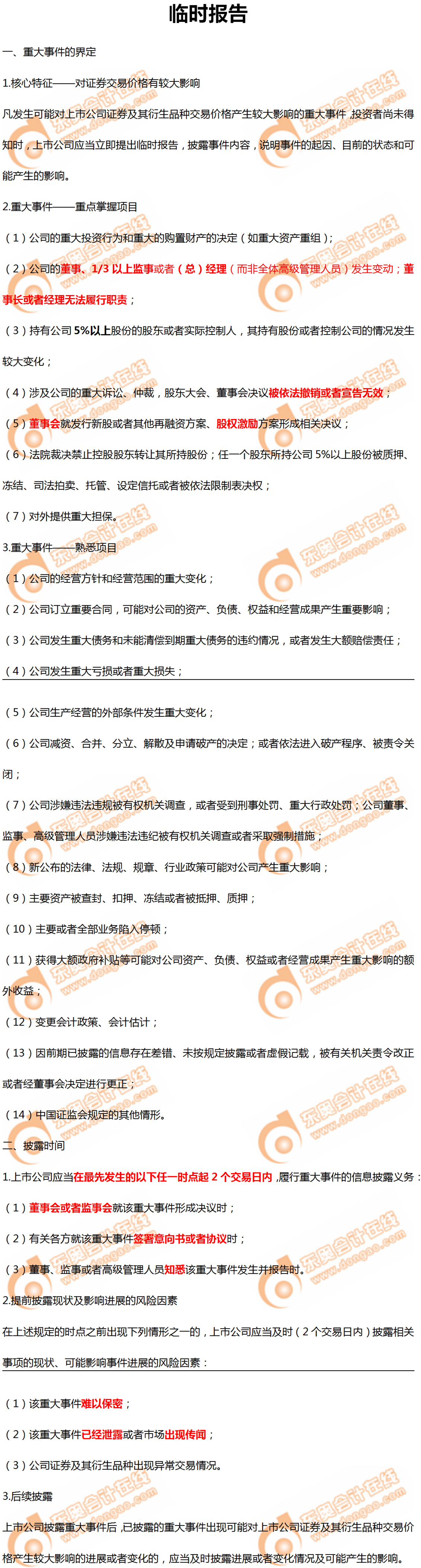 臨時(shí)報(bào)告