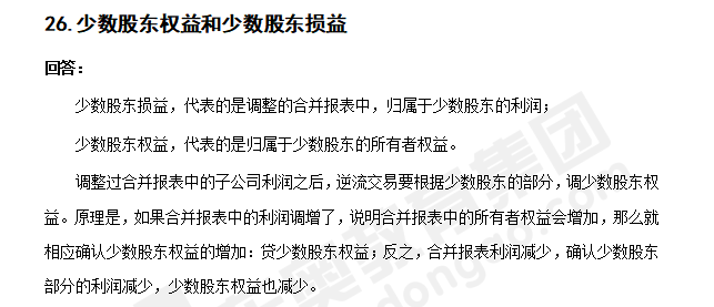 注會(huì)會(huì)計(jì)知識(shí)點(diǎn)答疑