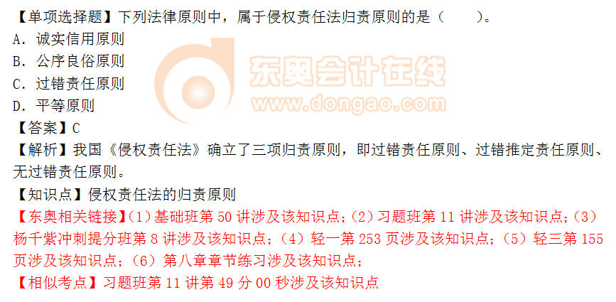 2018年稅務(wù)師《涉稅服務(wù)相關(guān)法律》單選題：侵權(quán)責(zé)任法