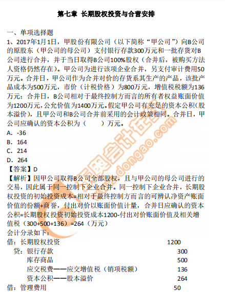 cpa會(huì)計(jì)第7章習(xí)題 cpa會(huì)計(jì)第7章習(xí)題