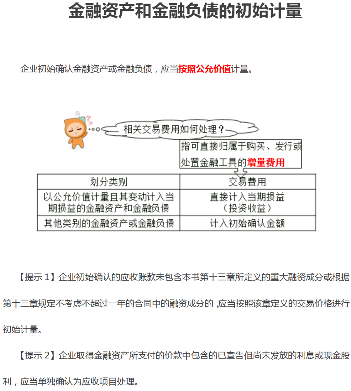 金融資產(chǎn)和金融負(fù)債的初始計量