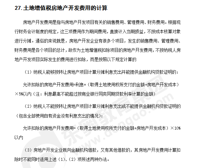 注會稅法知識點答疑