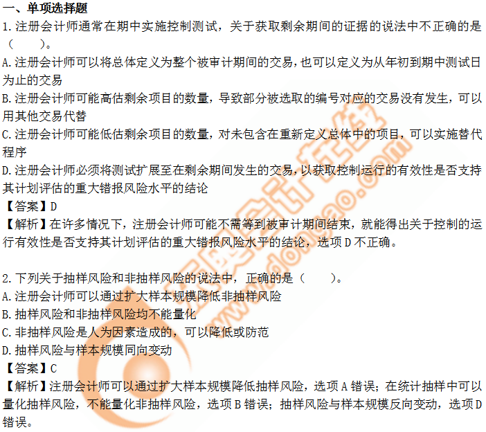 cpa審計第四章習題 cpa審計第四章習題