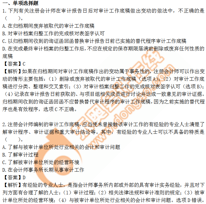 cpa審計第六章 cpa審計第六章