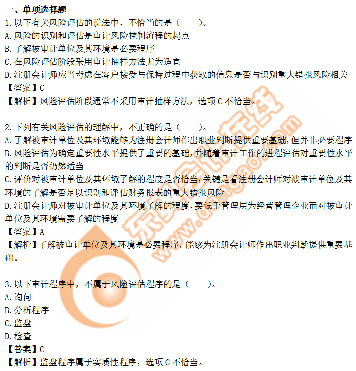 cpa審計(jì)第七章 cpa審計(jì)第七章