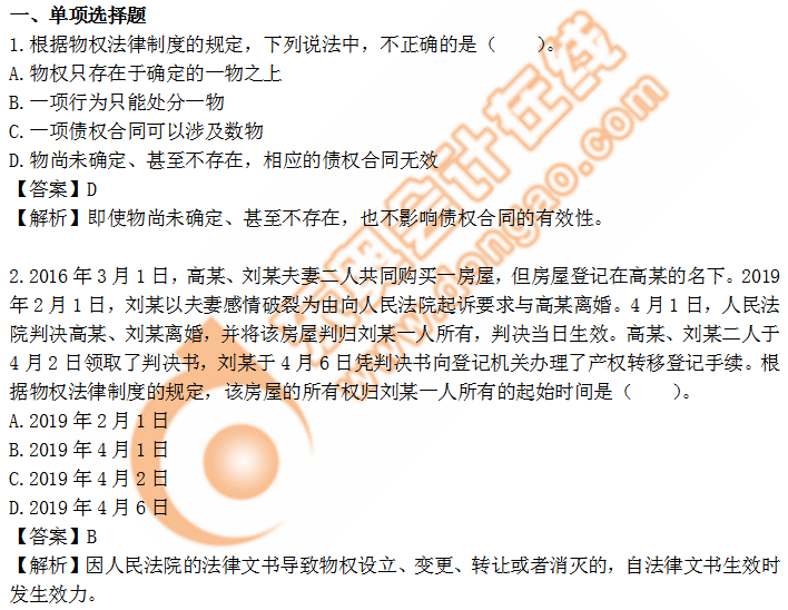 cpa經(jīng)濟(jì)法第三章 cpa經(jīng)濟(jì)法第三章