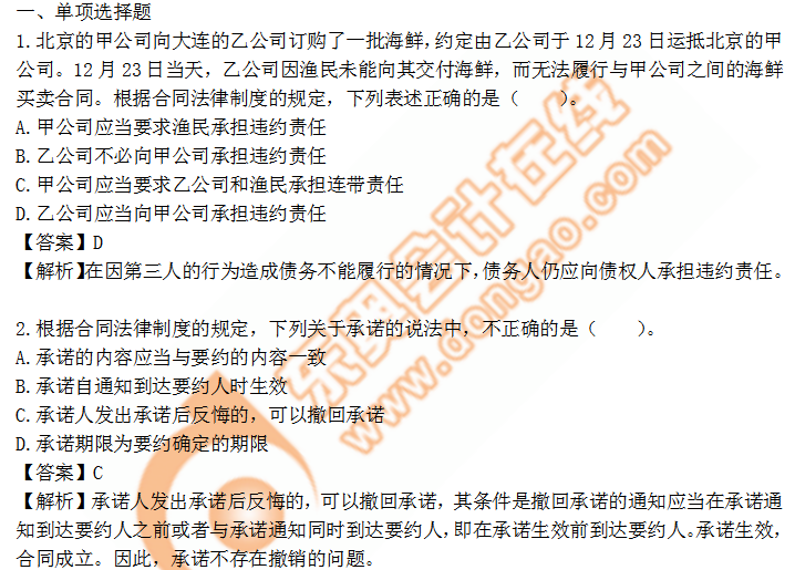 cpa經(jīng)濟(jì)法第四章 cpa經(jīng)濟(jì)法第四章