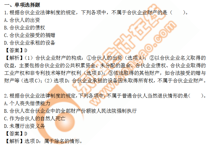 cpa經(jīng)濟(jì)法第五章 cpa經(jīng)濟(jì)法第五章