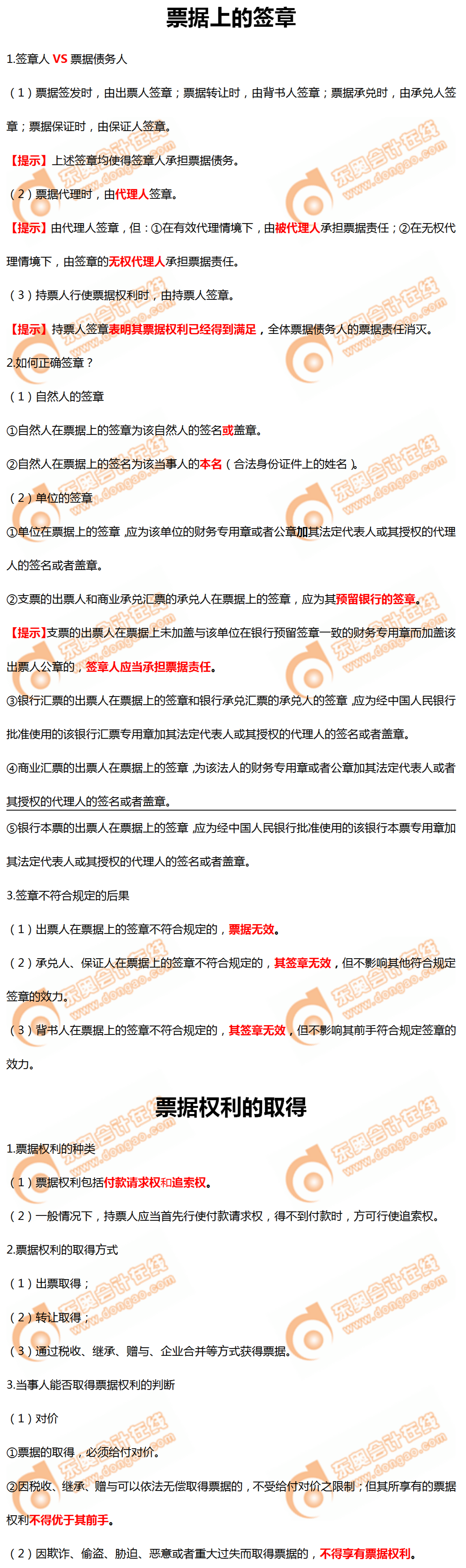 票據(jù)上的簽章等考點(diǎn)