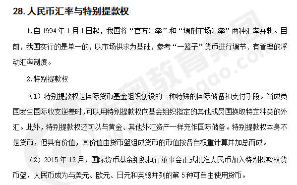 注會(huì)經(jīng)濟(jì)法知識(shí)點(diǎn)答疑