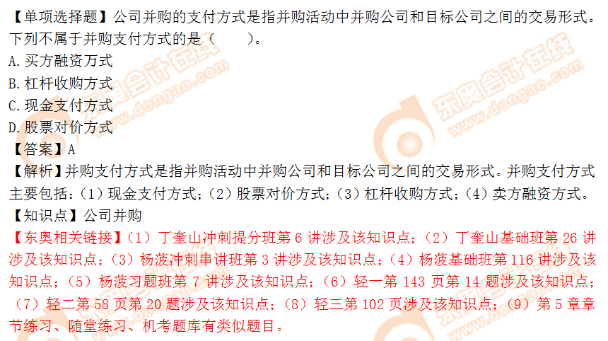 2018年稅務師《財務與會計》單選題:公司并購 2018年稅務師《財務與會計》單選題:公司并購