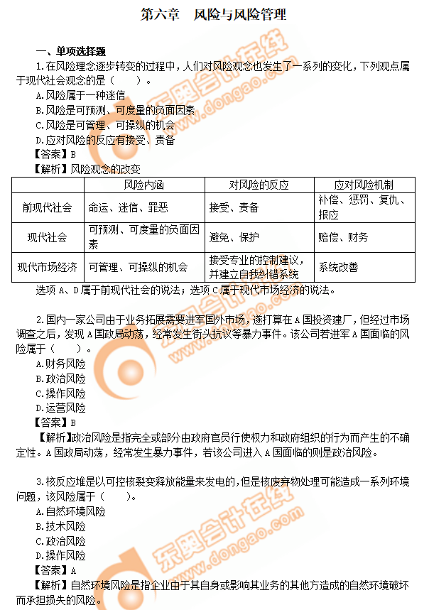 注會戰(zhàn)略練習(xí)題 注會戰(zhàn)略練習(xí)題