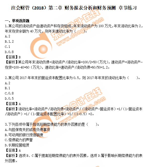 注會(huì)財(cái)管練習(xí)題 注會(huì)財(cái)管練習(xí)題