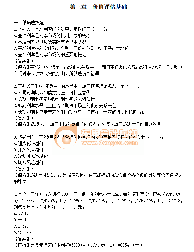 注會(huì)財(cái)管練習(xí)題