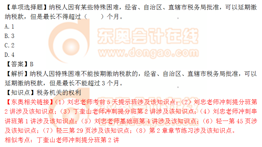 2018年稅務(wù)師《涉稅服務(wù)實(shí)務(wù)》單選題:稅務(wù)機(jī)關(guān)的權(quán)利 2018年稅務(wù)師《涉稅服務(wù)實(shí)務(wù)》單選題:稅務(wù)機(jī)關(guān)的權(quán)利