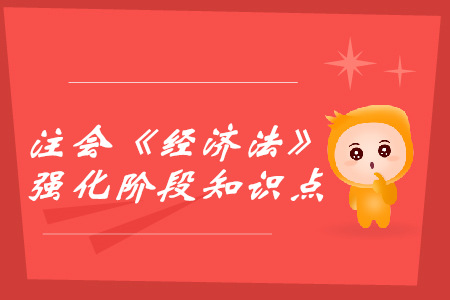 物的概念與種類_2019年注會經(jīng)濟法強化階段知識點 物的概念與種類_2019年注會經(jīng)濟法強化階段知識點