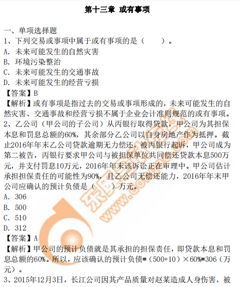 cpa會(huì)計(jì)13章 cpa會(huì)計(jì)13章